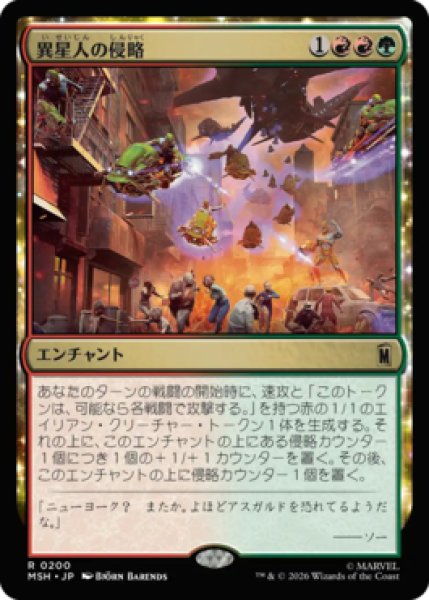 画像1: 【MtG】異星人の侵略【R】MSH-0200[FOIL] (1)