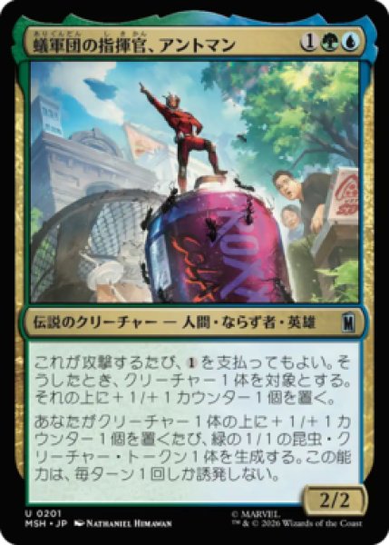 画像1: 【MtG】蟻軍団の指揮官、アントマン【U】MSH-0201[FOIL] (1)