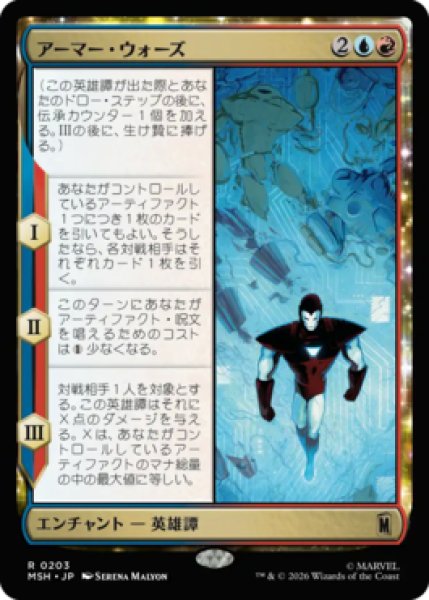 画像1: 【MtG】アーマー・ウォーズ【R】MSH-0203[FOIL] (1)