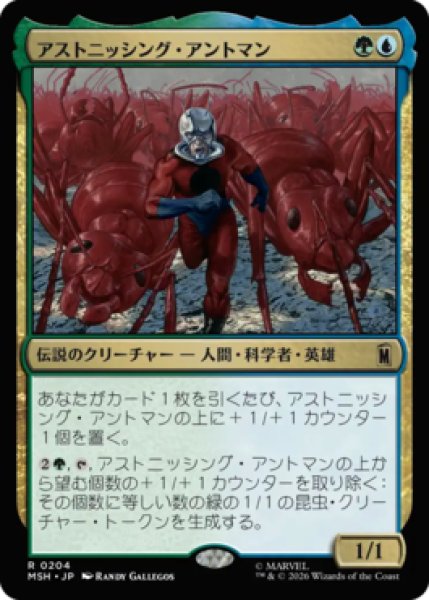 画像1: 【MtG】アストニッシング・アントマン【R】MSH-0204[FOIL] (1)