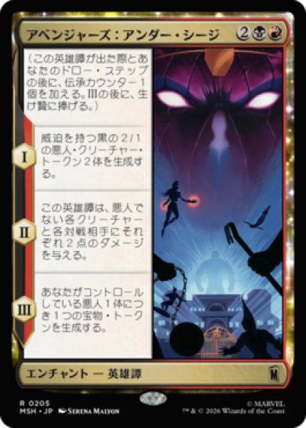 画像1: 【MtG】アベンジャーズ：アンダー・シージ【R】MSH-0205 (1)