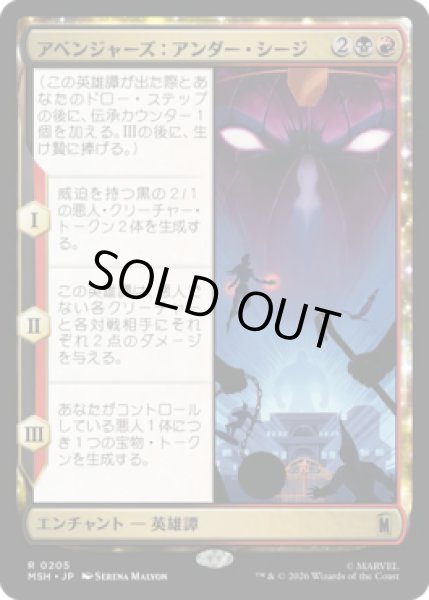 画像1: 【MtG】アベンジャーズ：アンダー・シージ【R】MSH-0205[FOIL] (1)