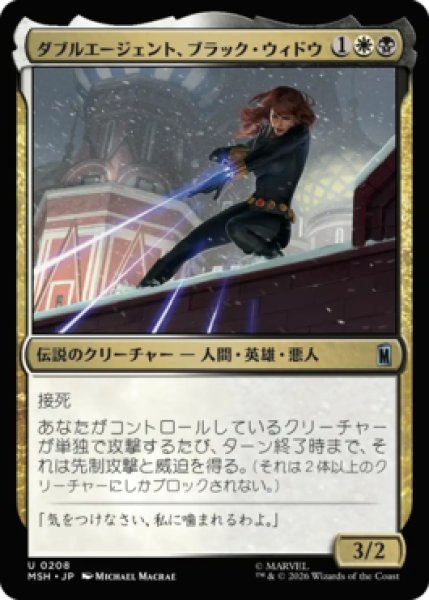 MtG】ダブルエージェント、ブラック・ウィドウ【U】MSH-0208[FOIL] - C