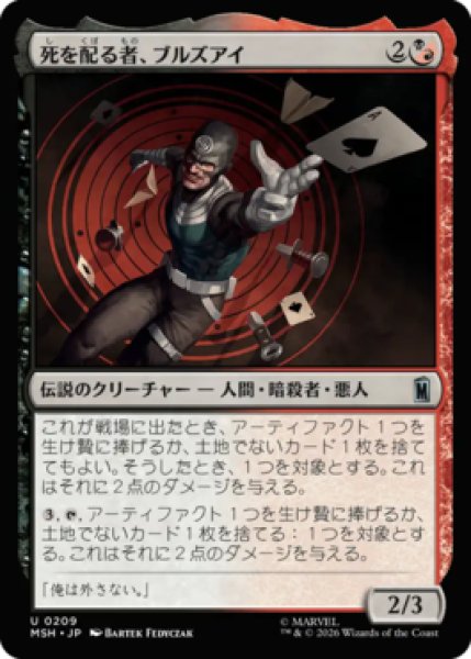 画像1: 【MtG】死を配る者、ブルズアイ【U】MSH-0209[FOIL] (1)