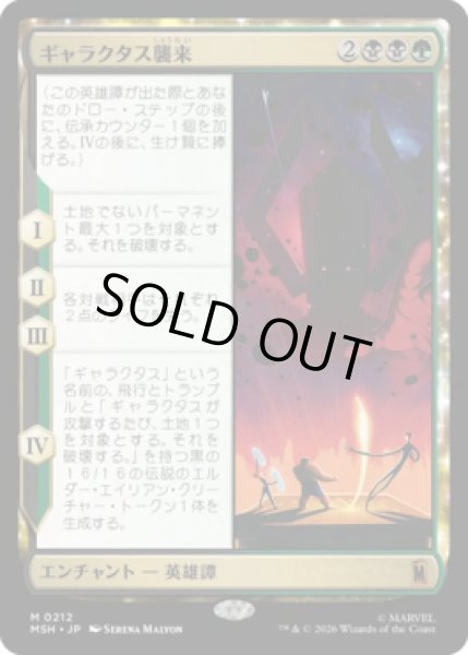 画像1: 【MtG】ギャラクタス襲来【M】MSH-0212[FOIL] (1)