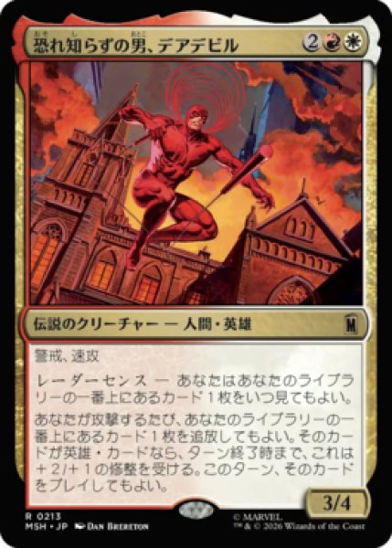 画像1: 【MtG】恐れ知らずの男、デアデビル【R】MSH-0213 (1)
