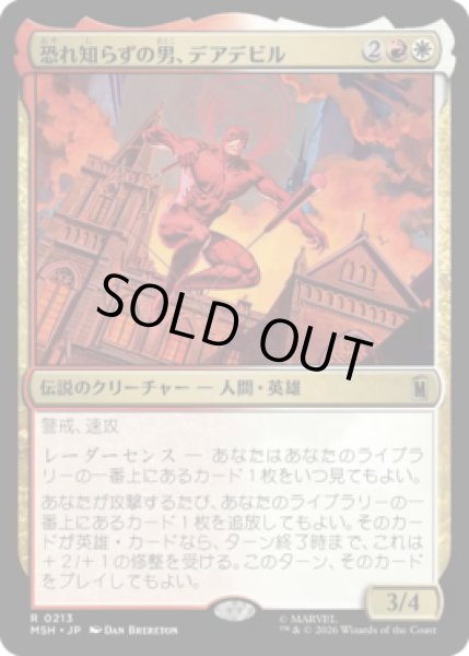 画像1: 【MtG】恐れ知らずの男、デアデビル【R】MSH-0213[FOIL] (1)
