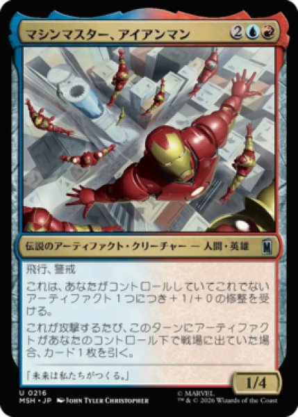 画像1: 【MtG】マシンマスター、アイアンマン【U】MSH-0216[FOIL] (1)