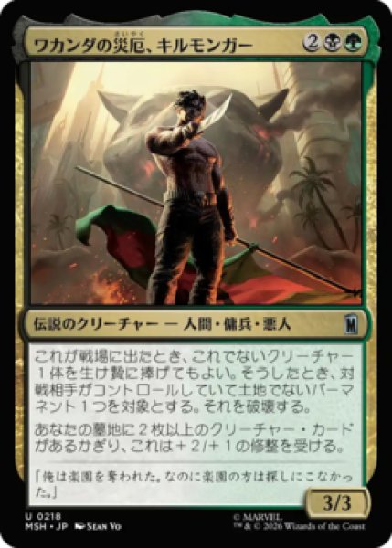 画像1: 【MtG】ワカンダの災厄、キルモンガー【U】MSH-0218[FOIL] (1)