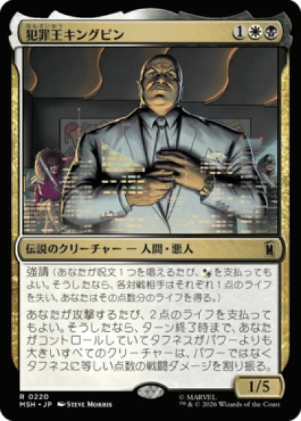 画像1: 【MtG】犯罪王キングピン【R】MSH-0220 (1)