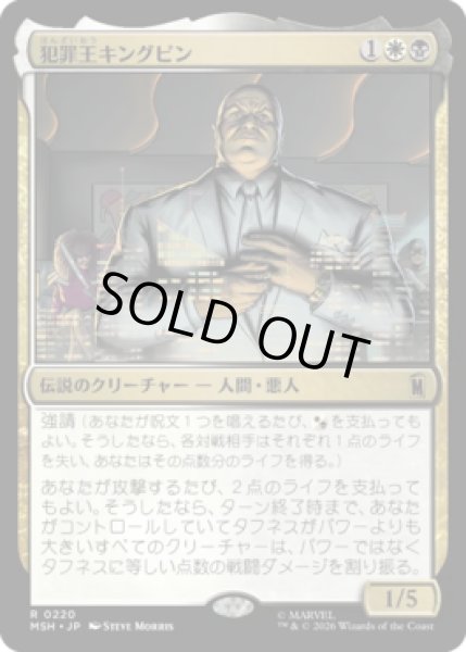 画像1: 【MtG】犯罪王キングピン【R】MSH-0220[FOIL] (1)