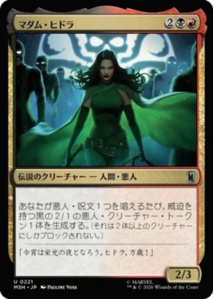 画像1: 【MtG】マダム・ヒドラ【U】MSH-0221[FOIL] (1)