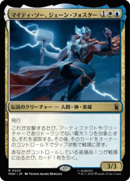 画像1: 【MtG】マイティ・ソー、ジェーン・フォスター【R】MSH-0222 (1)