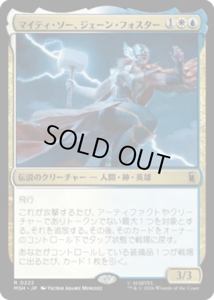 画像1: 【MtG】マイティ・ソー、ジェーン・フォスター【R】MSH-0222[FOIL] (1)