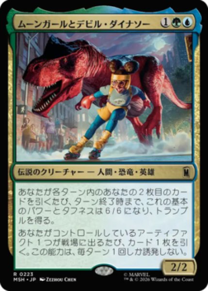 画像1: 【MtG】ムーンガールとデビル・ダイナソー【R】MSH-0223[FOIL] (1)