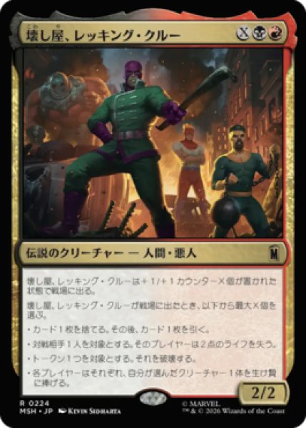 画像1: 【MtG】壊し屋、レッキング・クルー【R】MSH-0224[FOIL] (1)