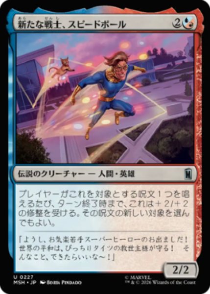 画像1: 【MtG】新たな戦士、スピードボール【U】MSH-0227[FOIL] (1)