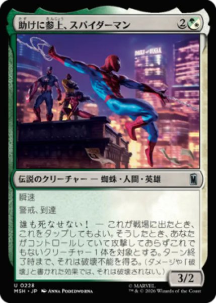 画像1: 【MtG】助けに参上、スパイダーマン【U】MSH-0228[FOIL] (1)