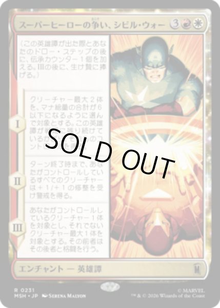 画像1: 【MtG】スーパーヒーローの争い、シビル・ウォー【R】MSH-0231[FOIL] (1)