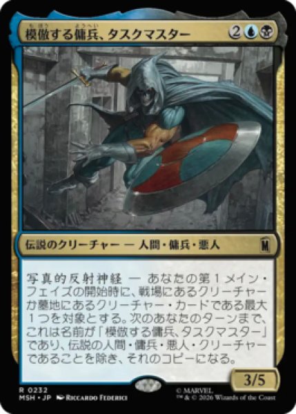 画像1: 【MtG】模倣する傭兵、タスクマスター【R】MSH-0232[FOIL] (1)