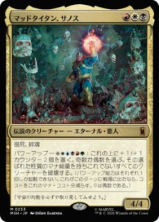 MtG】マッドタイタン、サノス【M】MSH-0376[FOIL] - C-labo OnlineShop