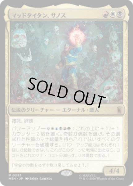 画像1: 【MtG】マッドタイタン、サノス【M】MSH-0233[FOIL] (1)