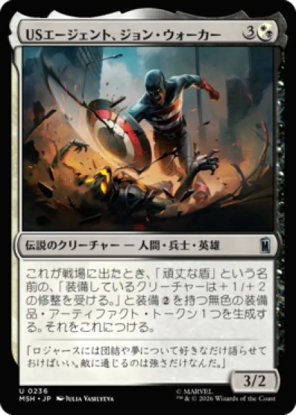 画像1: 【MtG】USエージェント、ジョン・ウォーカー【U】MSH-0236[FOIL] (1)