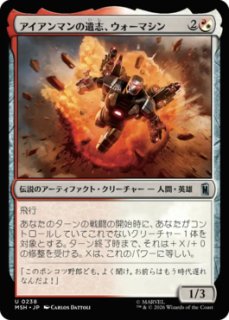 MtG】トニー・スターク//インビンシブル・アイアンマン【M】MSH-0363