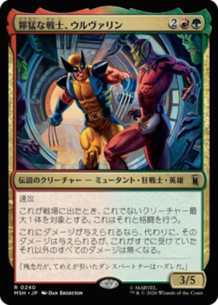画像1: 【MtG】獰猛な戦士、ウルヴァリン【R】MSH-0240[FOIL] (1)