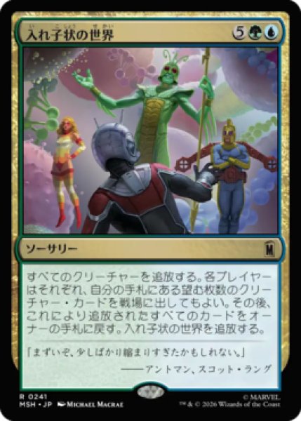 画像1: 【MtG】入れ子状の世界【R】MSH-0241[FOIL] (1)