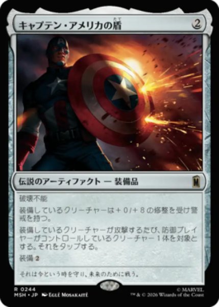 画像1: 【MtG】キャプテン・アメリカの盾【R】MSH-0244 (1)
