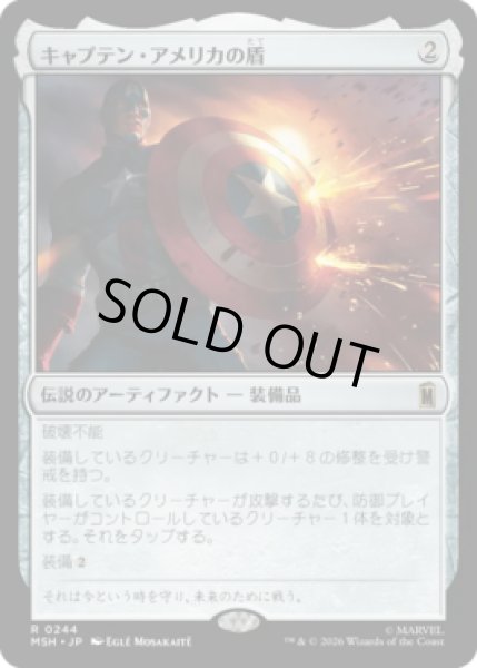 画像1: 【MtG】キャプテン・アメリカの盾【R】MSH-0244[FOIL] (1)