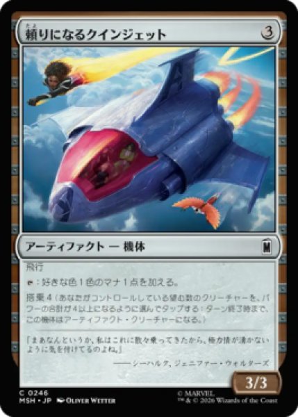画像1: 【MtG】頼りになるクインジェット【C】MSH-0246[FOIL] (1)