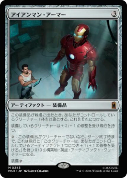 画像1: 【MtG】アイアンマン・アーマー【M】MSH-0248 (1)