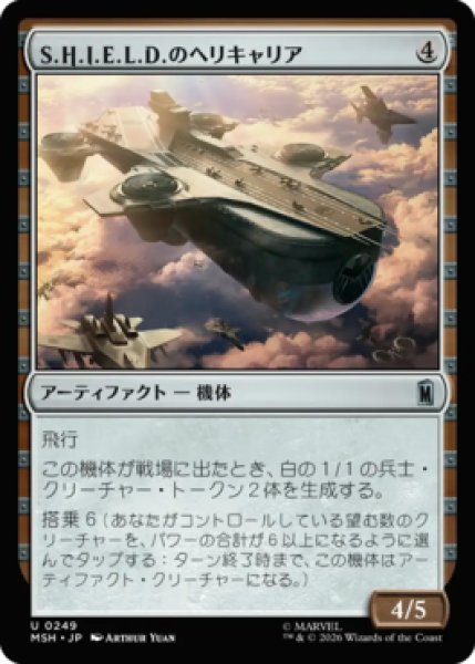 画像1: 【MtG】S.H.I.E.L.D.のヘリキャリア【U】MSH-0249[FOIL] (1)