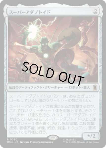 画像1: 【MtG】スーパーアダプトイド【R】MSH-0250[FOIL] (1)