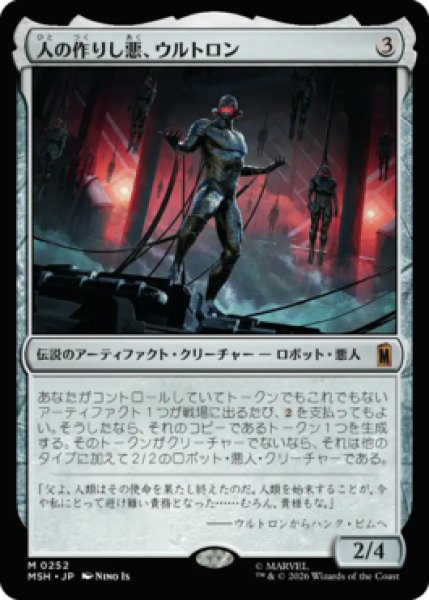 画像1: 【MtG】人の作りし悪、ウルトロン【M】MSH-0252 (1)