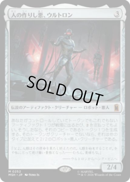 画像1: 【MtG】人の作りし悪、ウルトロン【M】MSH-0252[FOIL] (1)