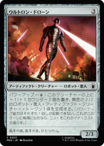 MtG】ウルトロン・ドローン【C】MSH-0253[FOIL] - C-labo OnlineShop