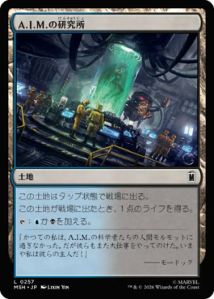 画像1: 【MtG】A.I.M.の研究所【C】MSH-0257[FOIL] (1)
