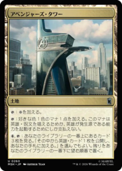 画像1: 【MtG】アベンジャーズ・タワー【U】MSH-0260[FOIL] (1)