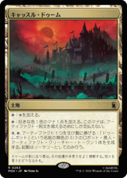 画像1: 【MtG】キャッスル・ドゥーム【R】MSH-0263 (1)