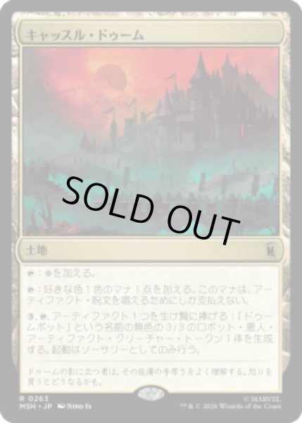 画像1: 【MtG】キャッスル・ドゥーム【R】MSH-0263[FOIL] (1)