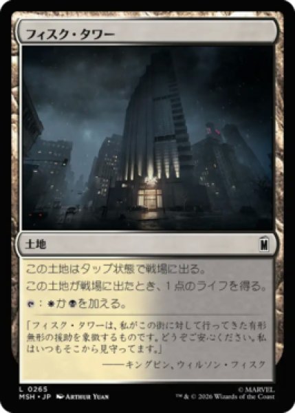 画像1: 【MtG】フィスク・タワー【C】MSH-0265[FOIL] (1)