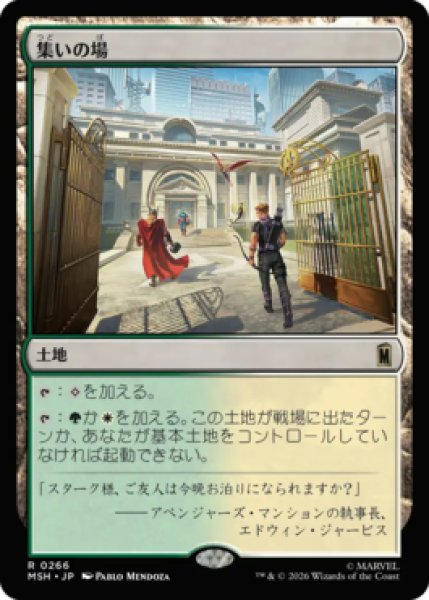 画像1: 【MtG】集いの場【R】MSH-0266[FOIL] (1)