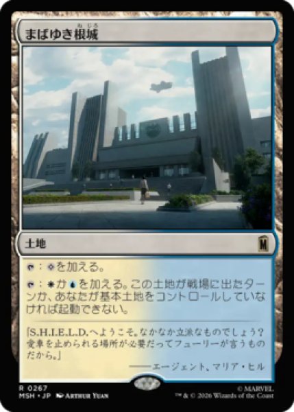 画像1: 【MtG】まばゆき根城【R】MSH-0267[FOIL] (1)
