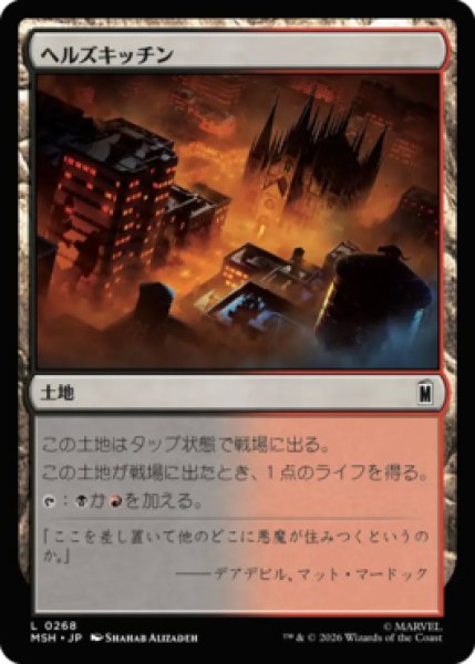 画像1: 【MtG】ヘルズキッチン【C】MSH-0268[FOIL] (1)