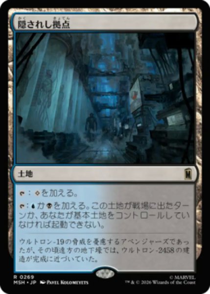 画像1: 【MtG】隠されし拠点【R】MSH-0269[FOIL] (1)