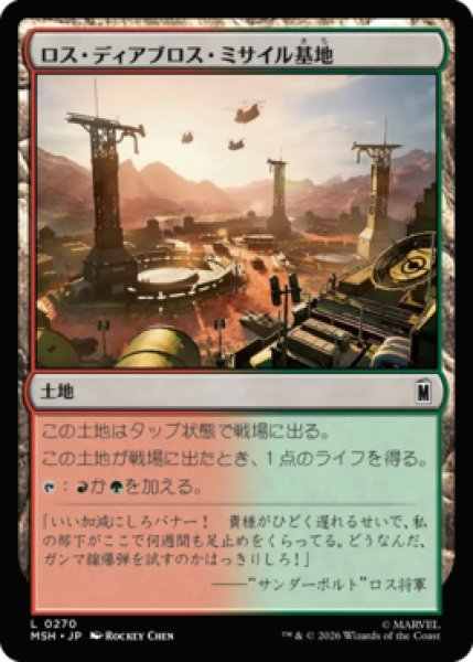 画像1: 【MtG】ロス・ディアブロス・ミサイル基地【C】MSH-0270[FOIL] (1)