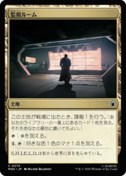 画像1: 【MtG】監視ルーム【C】MSH-0274[FOIL] (1)